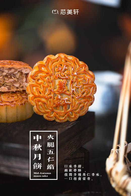 180g火腿五仁月饼（单个装) 商品图0