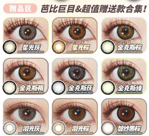 artmiss，128/两副送赠品区一副，168/三副送赠品区两副，7月30号结束 商品图4