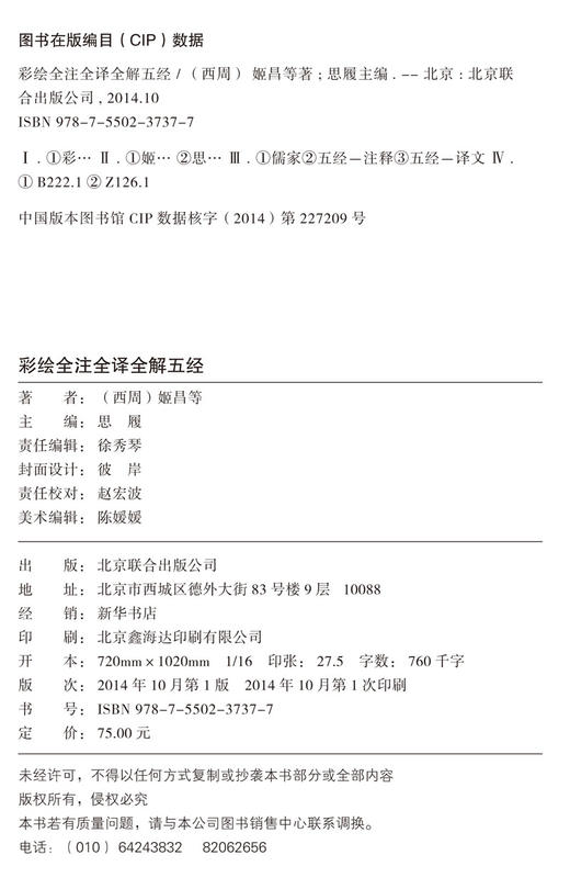 正版 国学白话文 彩图精装正版彩绘全注全译全解五经文白对照经典国学藏书 诗经尚书礼易经春秋儒家经典著作书籍 国学经典 商品图4