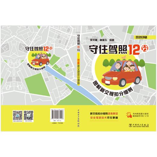 守住驾照12分——图解新交规扣分细则 商品图2