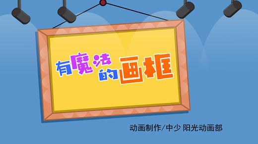 2022年8月动画   有魔法的画框 商品图0