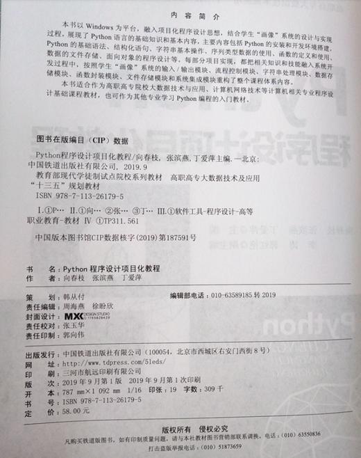978-7-113-26179-5 Python程序设计项目化教程 商品图1