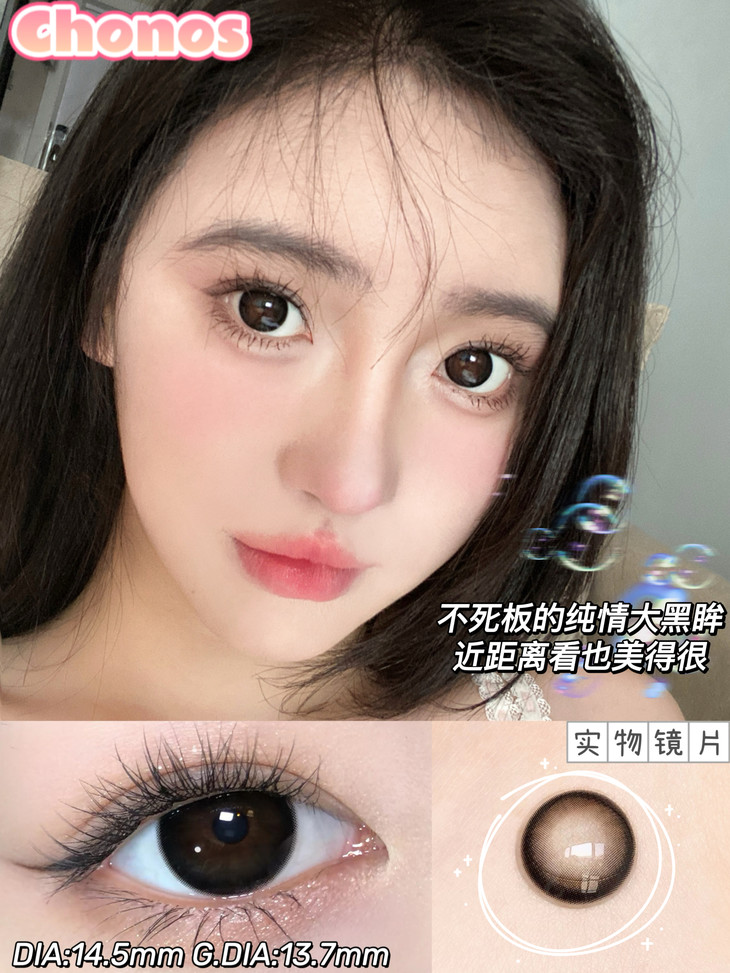 Chonos日抛隐形眼镜 巨目黑桃14.5mm 1盒/10片-VVCON美瞳商城15