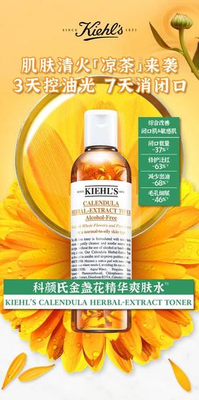 科颜氏丨肌肤“上火”！金盏花水助你来清火！