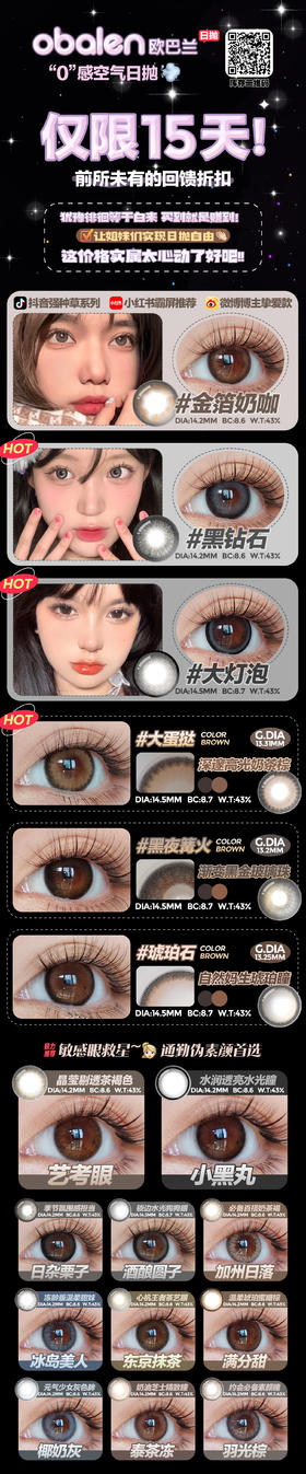 🔗今日推荐 con： Obalen 羽光棕