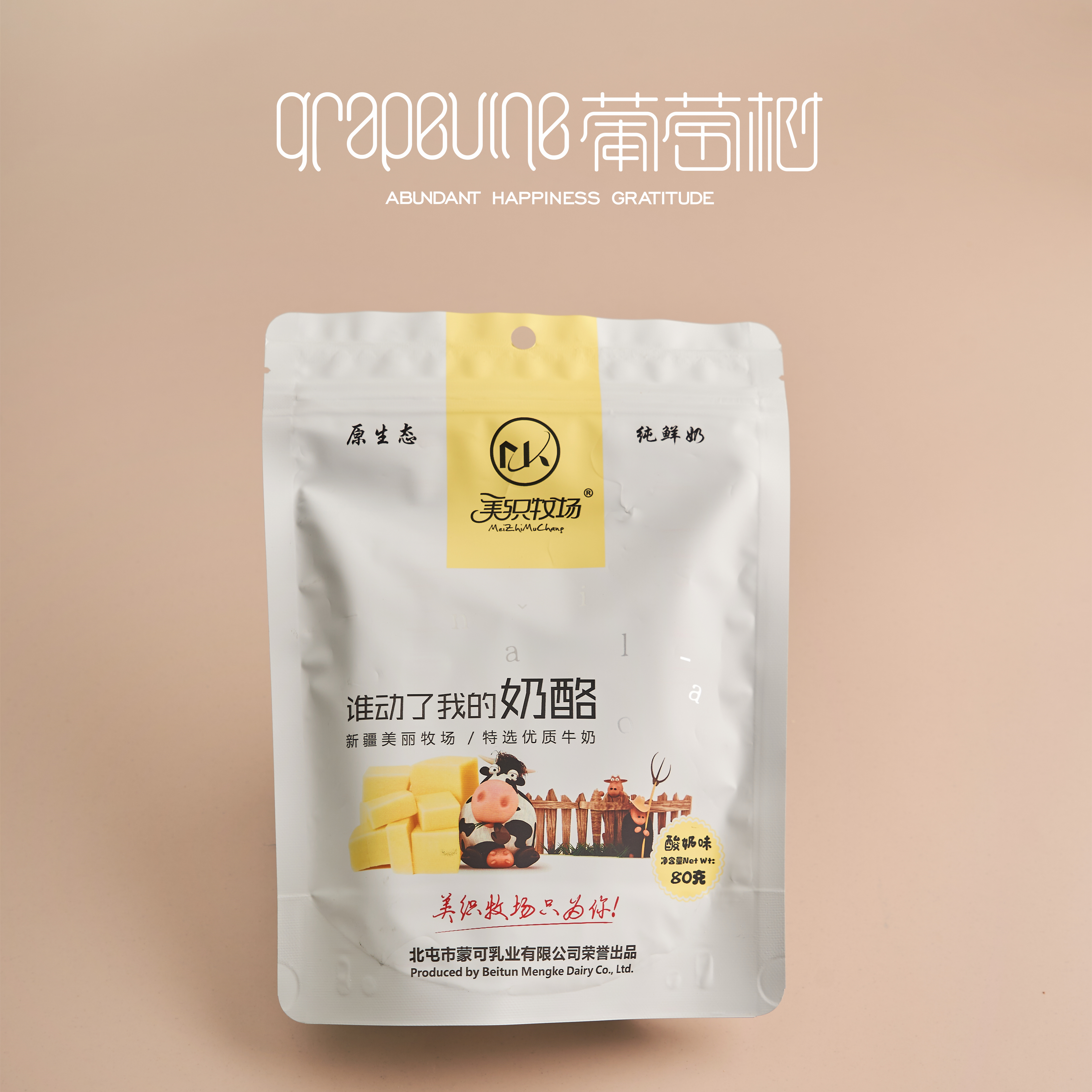 美织牧场自立袋原味奶酪