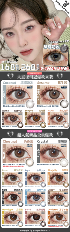 🔗今日推荐con：Sugarplum @椰椰奶冻