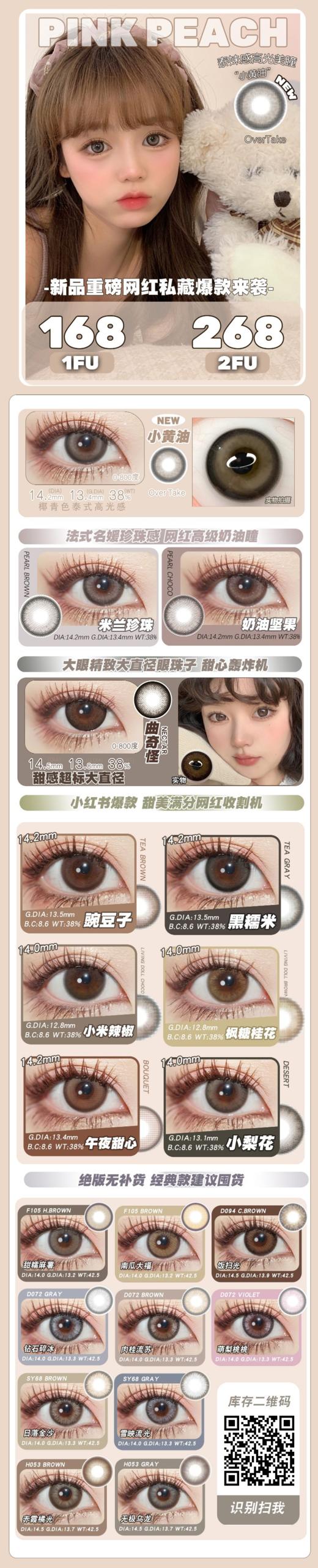 【小红书推荐款】 pinkpeach 豌豆子/年抛/直径14.2/着色13.5，138/一副，268/两副（商品详情任选） 商品图10