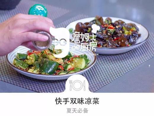 快手双味凉菜 商品图0