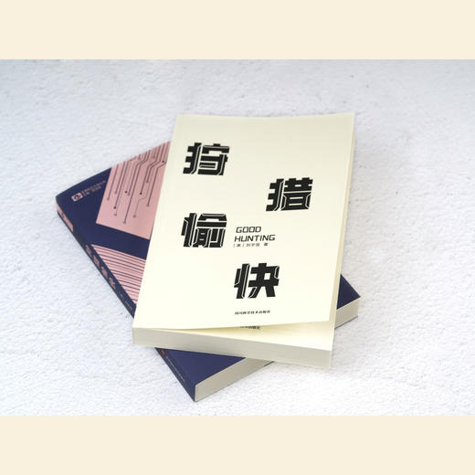 狩猎愉快 商品图4