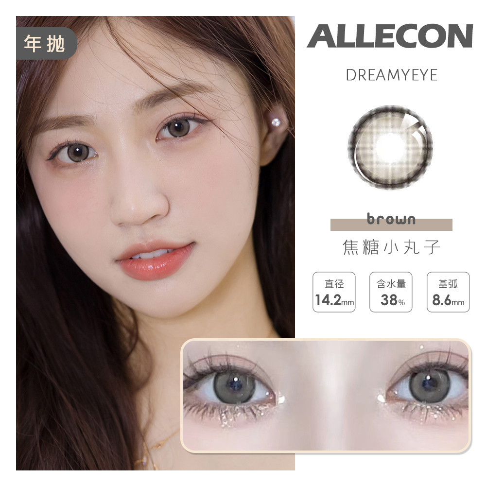 ALLECON 焦糖小丸子 | 半年抛