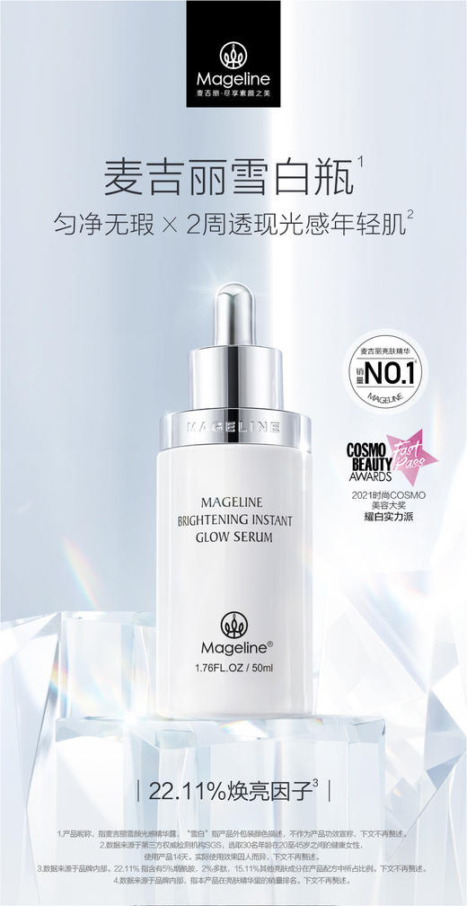 自营（麦吉丽）-雪颜光感精华露雪白瓶2周光感年轻肌温和提亮官方正品（云仓直发 无质量问题不支持退换货） 商品图0
