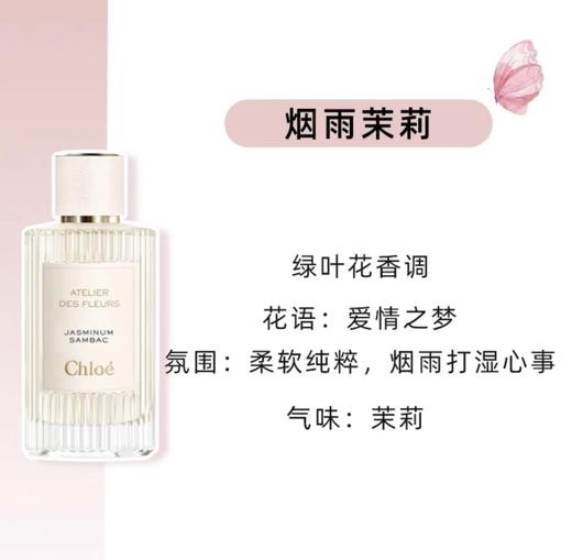 Chloe蔻依克洛伊仙境花园木兰诗语北国雪松马鞭草纸莎草女士香水 商品图4