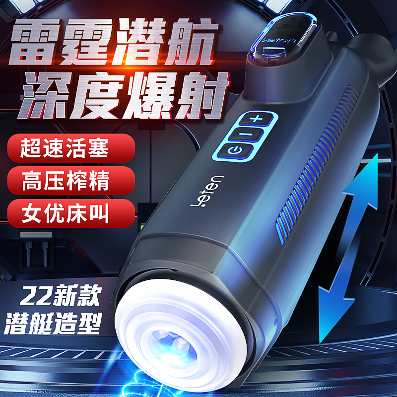 雷霆潜航飞机杯男用品电动全自动性伸缩真阴神器男性自慰器