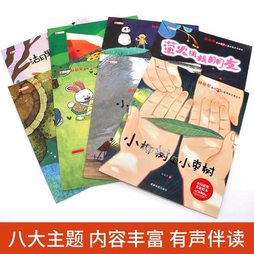 中国获奖名家绘本 全套8册 注音版儿童 3-6岁儿童绘本情智启蒙获奖绘本 有声伴读情智幼儿启蒙培养孩子美好品格收获自信和意志力 商品图2