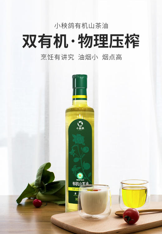 【有机山茶油 】500ML低温压榨茶籽油 适于凉拌和低温烹饪  商品图2