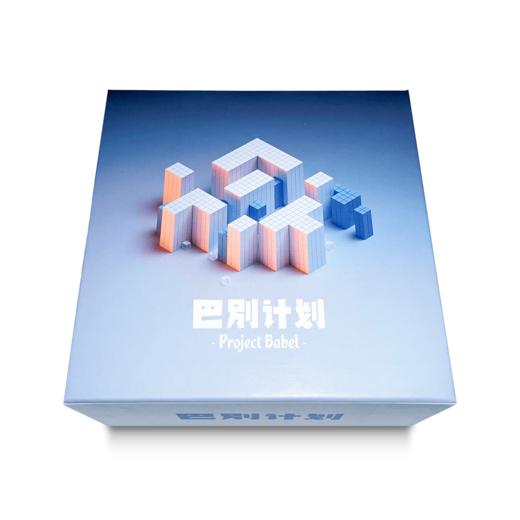 【集石桌游】巴别计划  Project Babel 商品图4