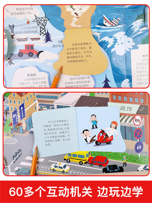 灾难救援立体书儿童3d立体书揭秘系列翻翻书幼儿绘本故事书3-6岁适合8-10-12岁以上书籍科普百科读物宝宝益智游戏玩具101安全教育7 商品图4