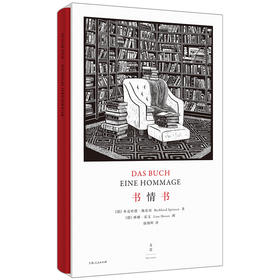 (仓发) 书情书/上海人民出版社/[德],布克哈德·施皮南（Burkhard,Spinnen）,,，,[德],琳娜·霍文（Line/9787208162464