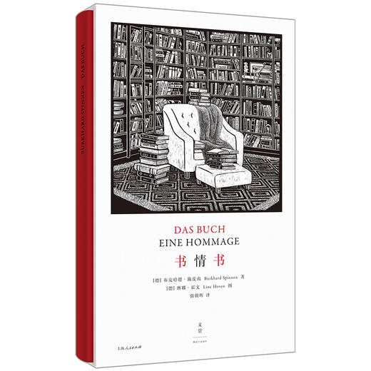 (仓发) 书情书/上海人民出版社/[德],布克哈德·施皮南（Burkhard,Spinnen）,,，,[德],琳娜·霍文（Line/9787208162464 商品图0