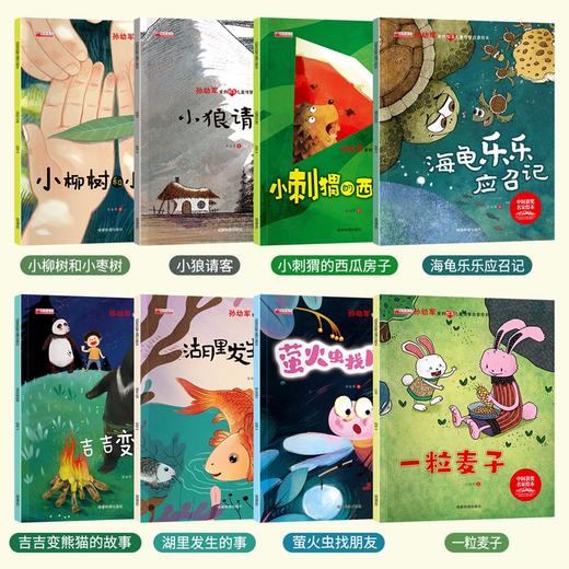中国获奖名家绘本 全套8册 注音版儿童 3-6岁儿童绘本情智启蒙获奖绘本 有声伴读情智幼儿启蒙培养孩子美好品格收获自信和意志力 商品图1