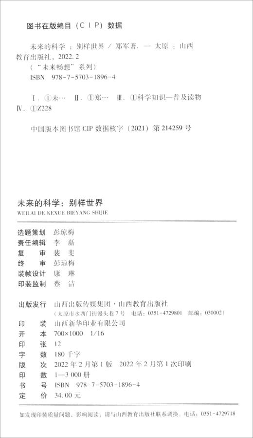 未来的科学:别样世界 商品图1
