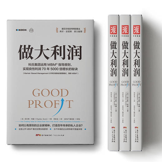 做大利润：全球蕞大私企之一如何实现利润的5000倍增长 商品图4