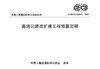 高速公路改扩建工程预算定额（T/CECS G：G20-01—2022） 商品缩略图2