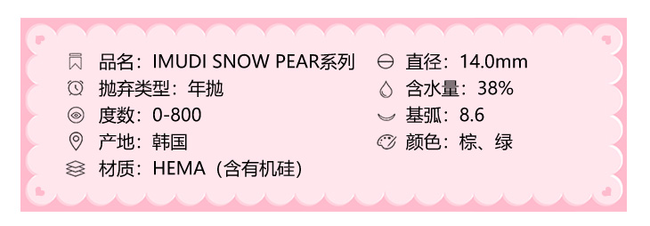 IMUDI年抛隐形眼镜 桂花冻14.0mm 一副/2片-VVCON美瞳商城3