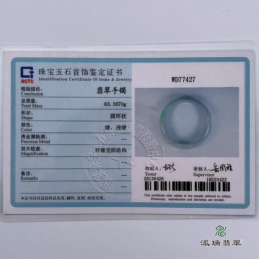 派瑞翡翠 翡翠手镯 糯种 春彩 商品图5
