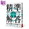 【中商原版】精准解答 突破搜寻盲点 解决90%人生难题的思维能力 港台原版 刘杰辉 今周刊 商品缩略图0