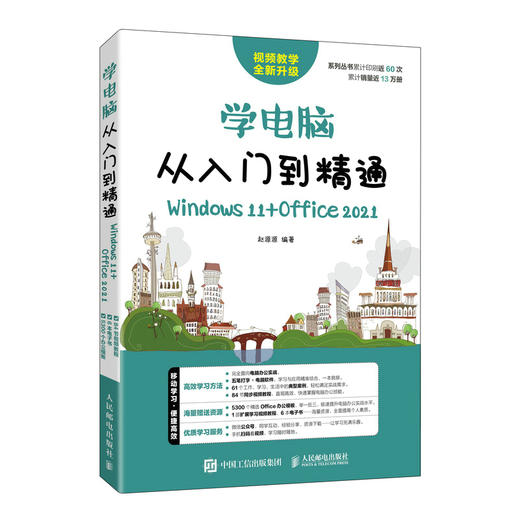 学电脑从入门到精通 Windows 11 Office 2021 Exce教程书office文员办公软件五笔拼音速成 商品图0