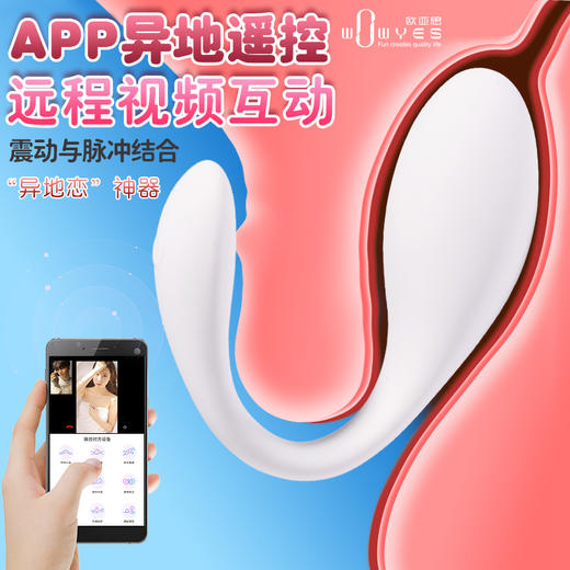 欧亚思V8女用穿戴天鹅 男女共用按摩共振器成人情趣跳蛋 商品图0