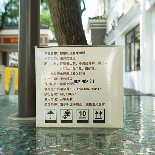 叶开泰严选丨铁棍山药薄饼 口感香脆 健康美味  500g/盒 商品图7