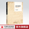 会计史料学 会计、会计史、会计史料、古代会计、会计史料学 9787513669412 商品缩略图0