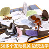 神奇的动物立体书儿童3d立体书翻翻书揭秘系列宝宝绘本一岁故事书2-3-4-5-6-7-8-12岁以上情景体验认知幼儿启蒙孩子关书早教书籍 商品缩略图3
