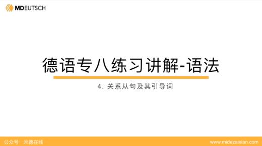 专八语法练习讲解04 关系从句 商品图0