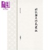 预售 【中商原版】礼记郑王比义发微 港台原版 史应勇 万卷楼 商品缩略图0