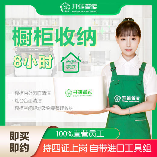 【已下架】JWGJ橱柜收纳8小时-2*2.4米橱柜*1 商品图0