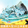 探秘海洋立体书3d揭秘系列儿童翻翻书6-8岁以上绘本故事书海底世界科普百科全书宝宝启蒙认知三地折叠书本幼儿园婴儿3岁情景体验 商品缩略图2