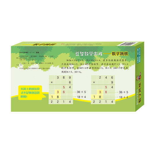 益智数学游戏——数学跳棋 商品图1