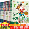 正版趣味十万个为什么小学版8册漫画版7-10-12岁青少年儿童百科全书动植物人体宇宙幼儿版科普书籍二三四五年级阅读推荐课外书老师 商品缩略图0