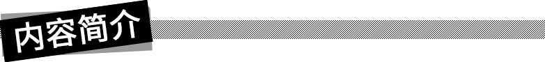 内容简介.jpg