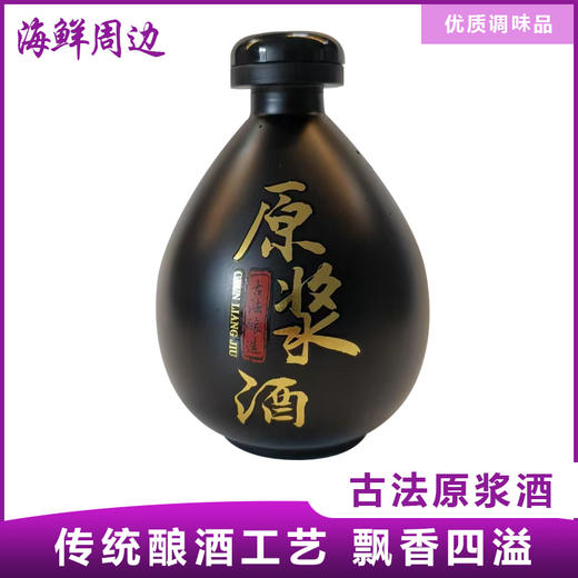 古法酿造原浆酒 商品图0