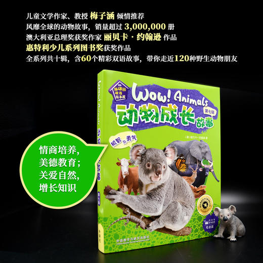 (仓发) 动物成长故事 第七辑 机智与勇气（外研社双语故事屋 套装共6册 点读版 附扫码音频）/外语教学与研究出版社/[澳]丽贝卡·约翰逊(Rebecca Johnson)/9787521315950 商品图2