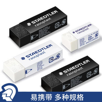 施德楼（STAEDTLER）橡皮擦 德国进口学生用橡皮少屑干净开学必备用品素描绘画办公 白色小号5块装526B40 商品图1