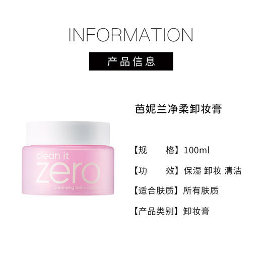 【118元会员福利】芭妮兰净柔卸妆膏100ml   商品图3