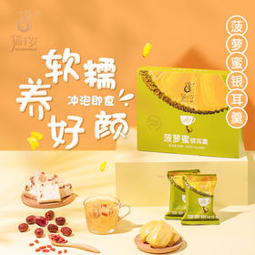 猫千岁冻干菠萝蜜银耳羹装冲泡即食零添加营养滋补饮品早餐速食汤