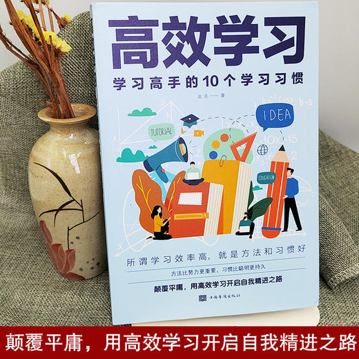 高效学习正版书 清学习方法全集给孩子的手册北小学初中高中语文如何记忆等你在清华北大五孩子为你自己读书请要在是而这样说更维 商品图1