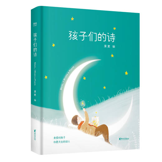 给孩子读诗+孩子们的诗 商品图1